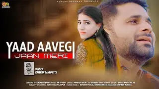 YAAD AAVEGI JAAN MERI | Rajasthani Sad Song | Krishan Sanwariya, Dayaram Fouji | New Song 2024 | HD