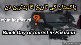 the Murree tragedy|| Black Day of tourists || 23 Pakistani tourists freeze due to death ||