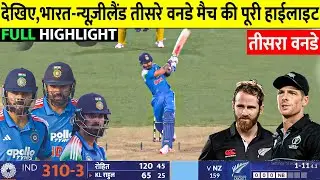India vs Newzealand 3rd ODI Match Full Highlights, Ind vs Nz 3rd ODI Match Full Highlights 2025