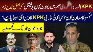 Challenges to security situation in KPK | Jawad Awan Breaks It Down | Sumra's Talk