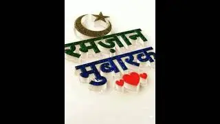 Ramzan WhatsApp Status 2022 | Coming Soon Ramzan Status | Ramzan Status 2022\Ramzan mubarik Status&hearts;️