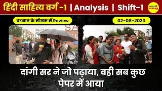 Hindi Literature Varg -1 Varg-1 Hindi Literature Analysis | Shift-1 | 02 August 2023 by Dangi Sir