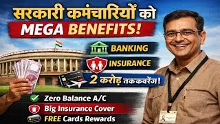 Composite Salary Account : Govt Employees को वित्त मंत्रालय से सौगात । Insururance । Health सब Free