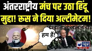 Russia Big Action On Bangladesh: रूस ने बांग्लादेश को दिखाया आईना | Breaking News