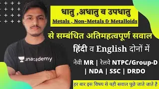 Metals, Non Metals & Metalloids Important Asked MCQ's For Navy MR/NDA Railway SSC Exams
