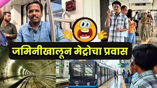 पुणे मेट्रोतील माझा पहिला प्रवास | Pune metro full vlog | Train Travel Vlog 