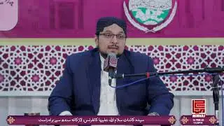 سیدہ کائنات سلام اللہ علیہا کانفرنس، لاڑکانہ سندھ سے براہ راست