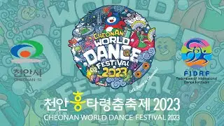 천안흥타령춤축제 2023 온라인 중계 5일차  Cheonan World Dance Festival 2023 LIVE