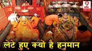 Allahabad में संगम किनारे लेटे हुए हनुमान मंदिर से जुड़ा ये रहस्य नहीं जानते होंगे आप | SPN9News
