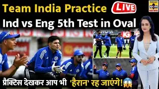 Team India Practice Live: Ind vs Eng 5th Test | Practice Session | Shubman Gill | Bumrah | cricket