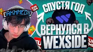 ВЕРНУЛСЯ в WEXSIDE СПУСТЯ ГОД на Анахии FunTime