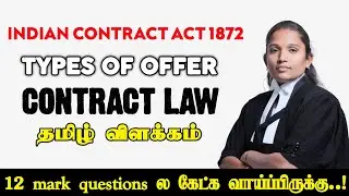 TYPES OF OFFER | CONTRACT LAW | OFFERS AND ACCEPTANCE | INDIAN CONTRACT ACT 1872 | தமிழ் | VETRI LAW