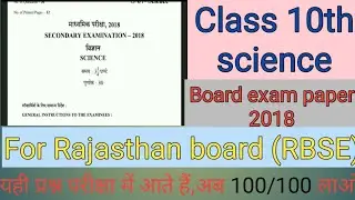 CLASS 10th science board exam paper 2018 RBSE/previous board exam paper of class 10th RBSE science