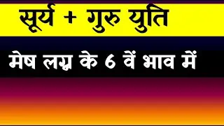 Sun and Jupiter Conjunction in 6th House for Aries Ascendant
