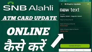 how to SNB Alahli Account Update/How to Update NCB Quick pay Account/ ATM Card Update