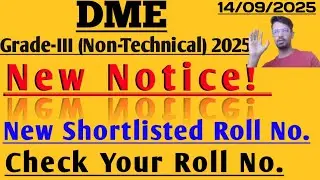 DME || NON-TECHNICAL (GRADE3) || NEW NOTIFICATION || NEW SHORTLISTED ROLL NO || CHECK NOW ||