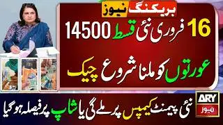 Bisp Payment Check By Cnic | 8171 New Update 2026 | Ehsaas Program Ke Paise | Benazir Program