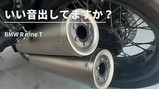 R nine T アクラポヴィッチマフラーの先端パイプを外すと