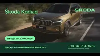 &Scaron;koda Kodiaq &mdash; для тих, хто цінує сімейний комфорт ❤️#skodaauto