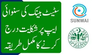 How To Register Complaint at Sunwai App || How To Complaint Against Banks