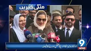 Pakistani Actress Meera Decided to move toward America | 9 News