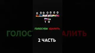 кого удалить 2 часть