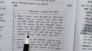 रैयतवाड़ी व्यवस्था के क्या दोष थे?