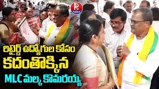 MLC Malka Komaraiah Visuals at BJP Dharna In Support Of Retired Employees | Pallavi TV