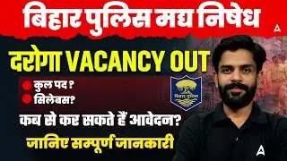 Bihar Police Madya Nishedh Daroga Bharti 2026 | Vacancy, Syllabus, Exam Date, Apply Online