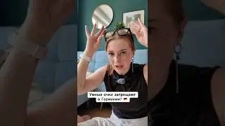 Запрет умных очков