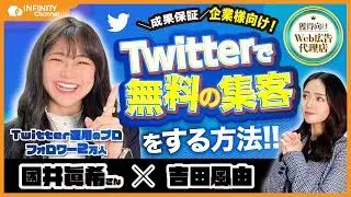 Twitterの無料集客とフォロワーを増やす方法！SNS運用に悩んでる方必見