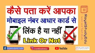 RoyalStudyEdu || Aadhar Mobile Verification|| Check Mobile Number Aadha||Aadharnews