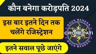 KBC Season 16 Registration | KBC Registration Process 2024 | KBC Season 16 | KBC 2024 Registration