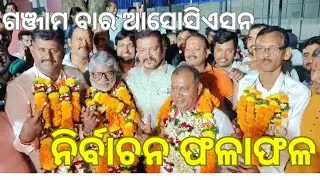 Ganjam Bar Association Election Results Of 2025