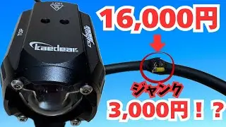 定価の8割引きで売ってた「訳あり」フォグランプ。NSR50に付ける前に動作確認したらまさかの…