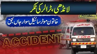Landhi, hit by a trailer Female motorcyclist dies