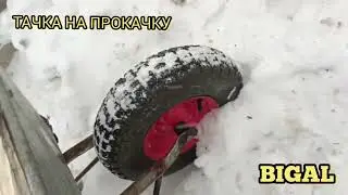 Тачка в ремонте