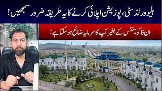 Blue World City | Complete Information About Possession  |Latest News |Low-Cost Plots