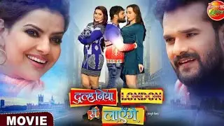 Dulhaniya London Se Layenge | #Khesari Lal Yadav #Madhu, Grace Rhodes New Bhojpuri #Movie FB Pankaj