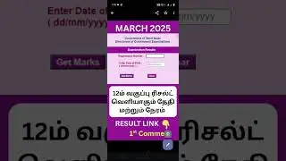 12th Result 2025 #12result #12result2025 #12results #tnresults  #tamil