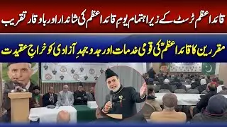 Birth Anniversary of Quaid-e-Azam M. Ali  | A grand event organised by Quaid-e-Azam Trust | CNI News