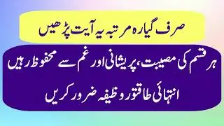 Har pareshani se mehfooz rehne ka wazifa || Daily wazaif || Daily Dua || Kamyab wazaif || new wazifa