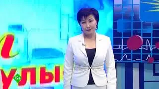 УЛТ САУЛЫГЫ 29,11,2019