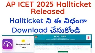 AP ICET 2025 Hallticket Download Link || Ap ICET 2025 || AP ICET Hallticket