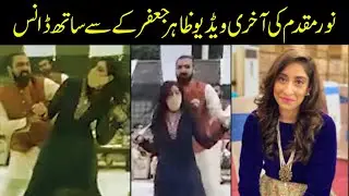 Noor Ka Apnay Qatal Sai Pehlay Qatil Zahir Jaffer Kai Sath Dance