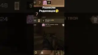 Редан, домой нацизм! #standoff2 #slowed #speed #speedup