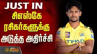 சிஎஸ்கே ரசிகர்களுக்கு அடுத்த அதிர்ச்சி | Cricket | CSK | Matheesha Pathirana | Ravindra Jadeja