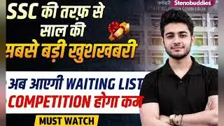 SSC New Update 2026 | SSC ने किया बड़ा बदलाव! 😱 | क्या है New Float & Fix System? | Stenobuddies 