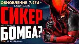 ПОДРОБНЫЙ РАЗБОР ПАТЧА 7.27d. Кто теперь имба?