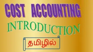 Cost accounting introduction in Tamil